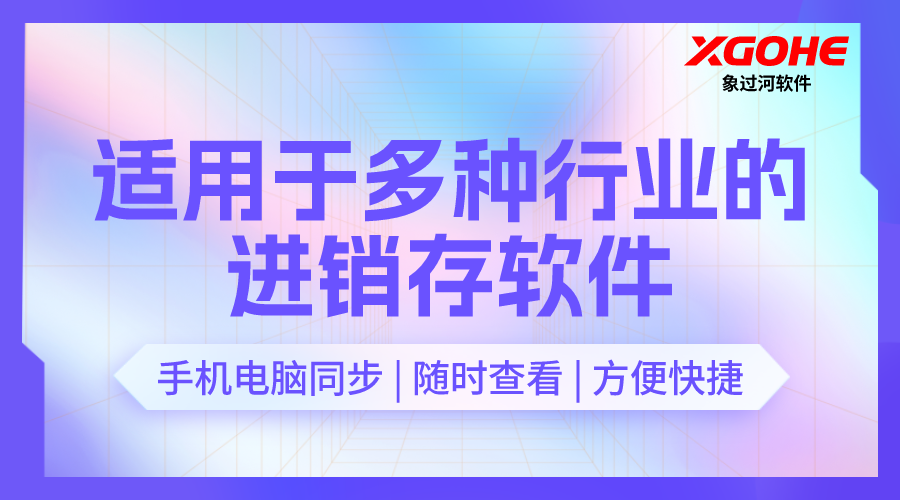 學(xué)校后勤出入庫管理用什么軟件好.png