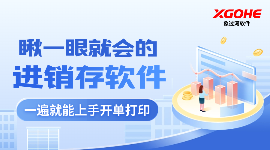 適合中小企業(yè)進(jìn)銷存的軟件推薦.png