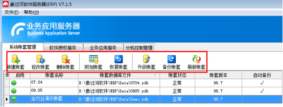 如何新建、刪除、備份、恢復(fù)、附加賬套.png