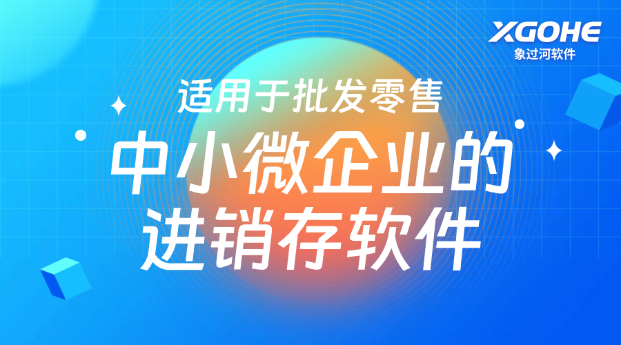 倉庫管理軟件：破解倉庫管理難題，提升運(yùn)營效率新利器.png